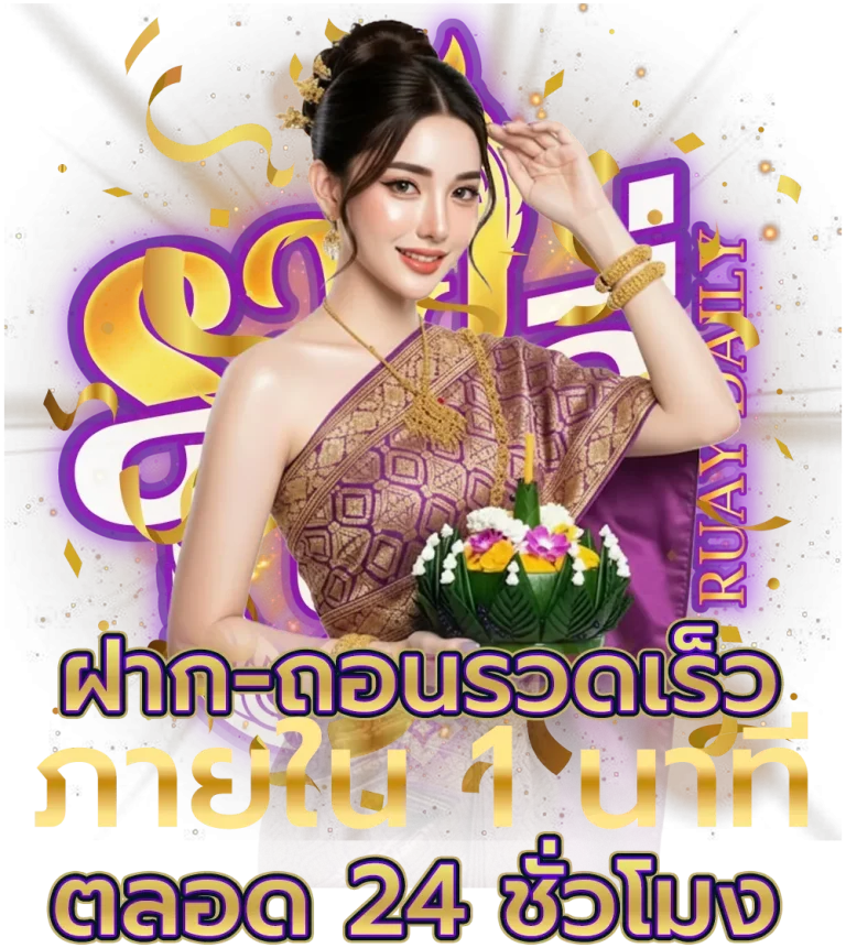 ruay daily หวย